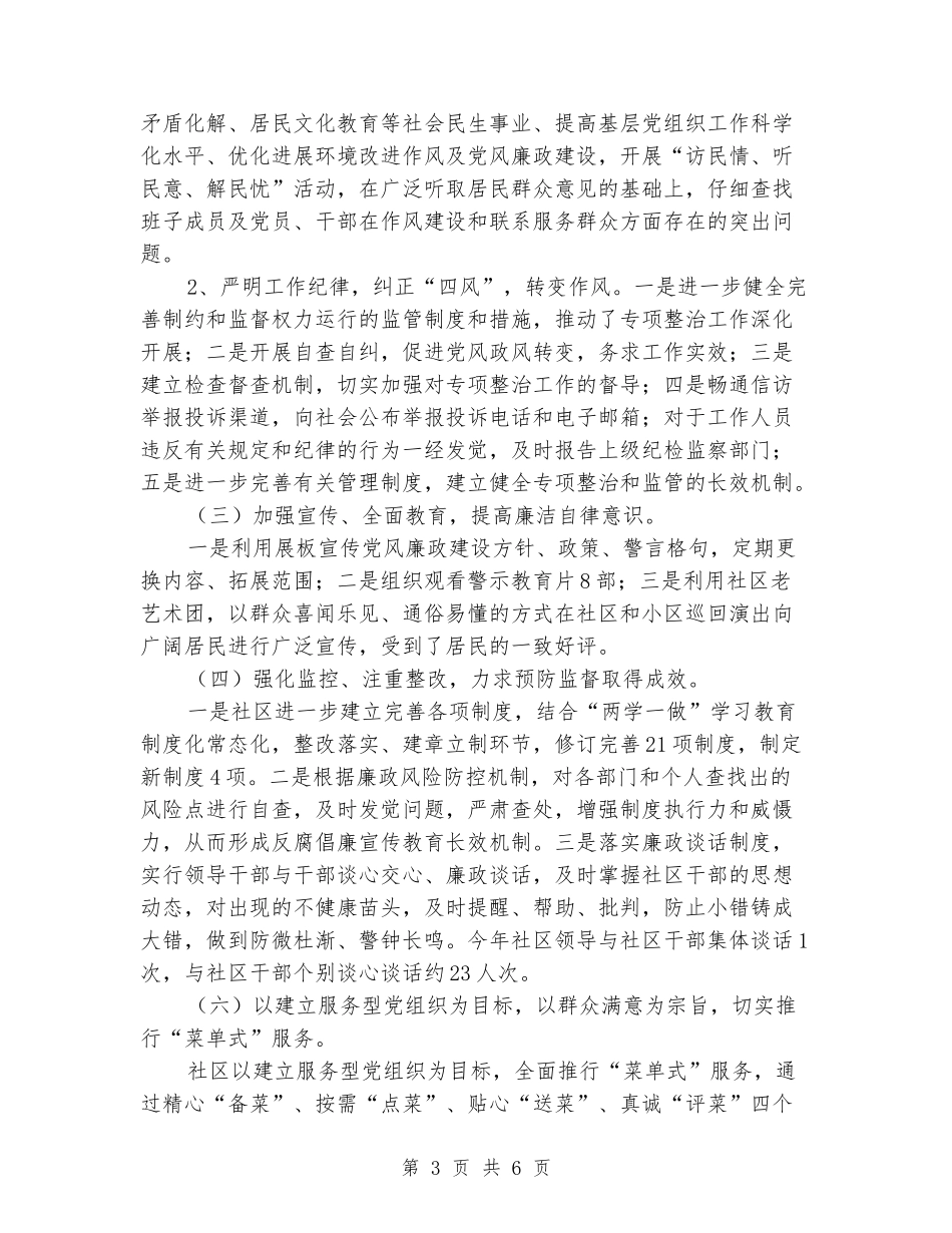 社区党委党风廉政建设和反腐败工作2024半年工作总结_第3页