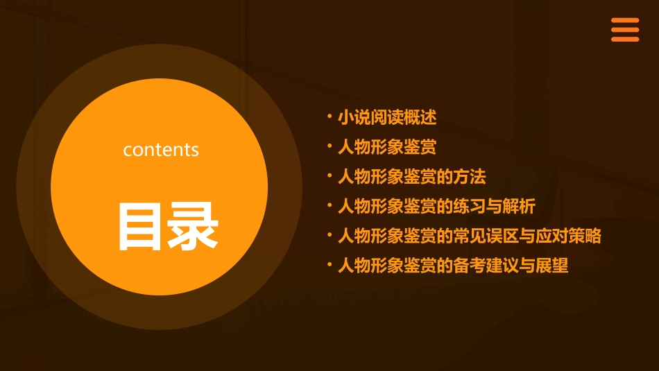 高三第一轮复习——小说阅读之人物形象鉴赏课件_第2页