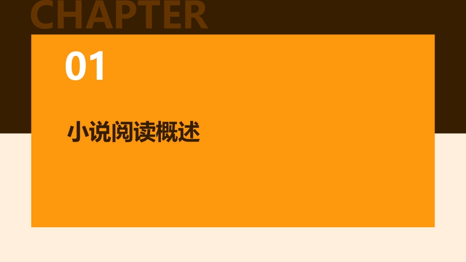 高三第一轮复习——小说阅读之人物形象鉴赏课件_第3页