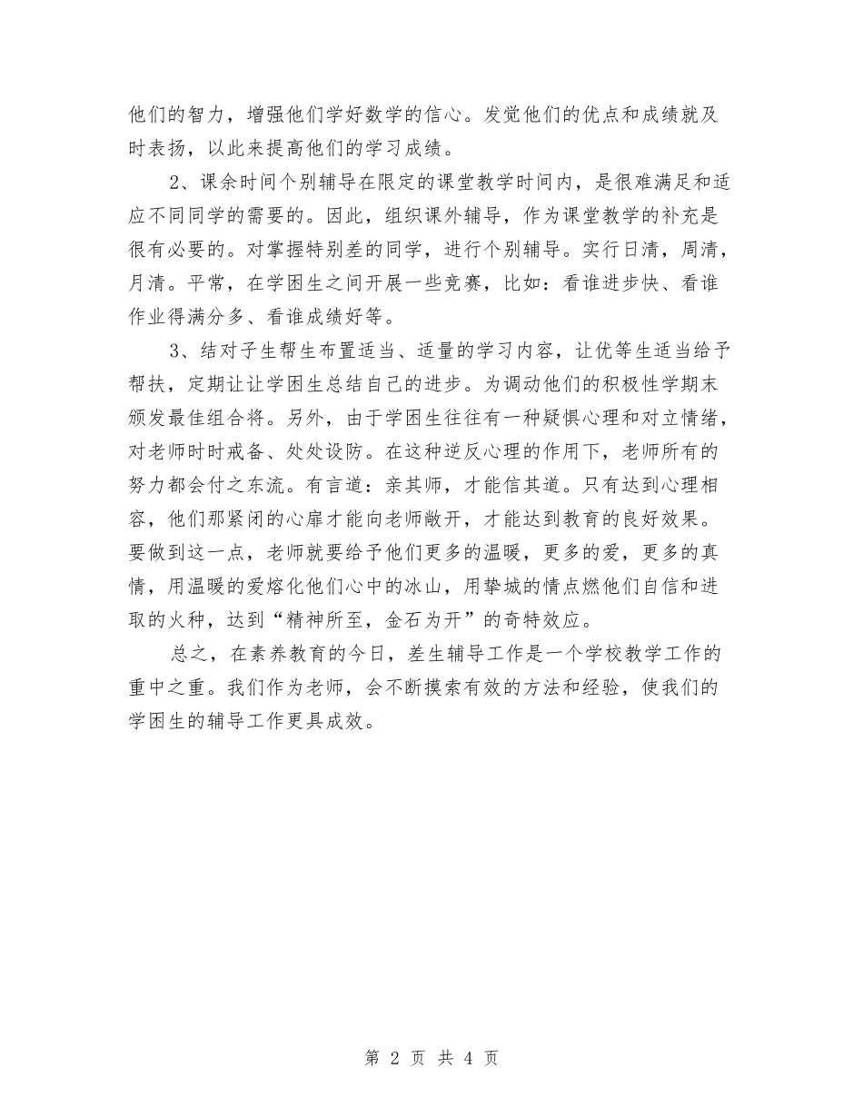 2024学困生辅导计划与2024学雷锋活动周方案新选汇编_第2页