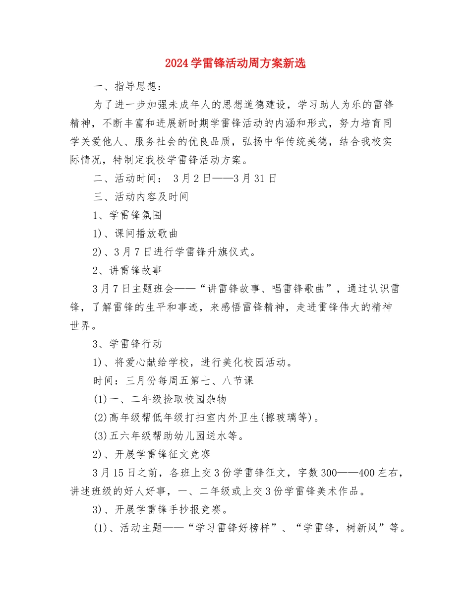 2024学困生辅导计划与2024学雷锋活动周方案新选汇编_第3页