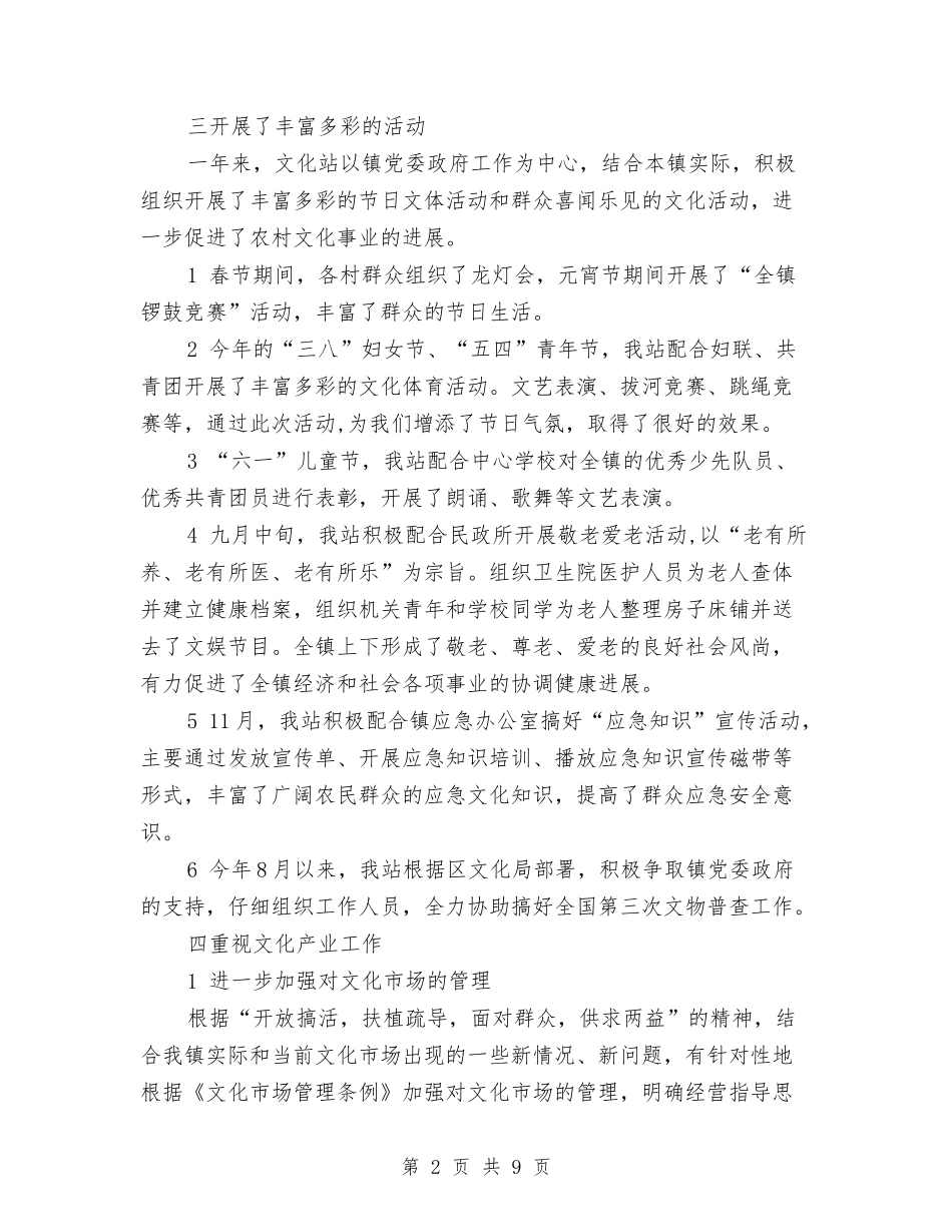 2024文化站年终工作总结范文与2024文秘个人总结范文汇编_第2页