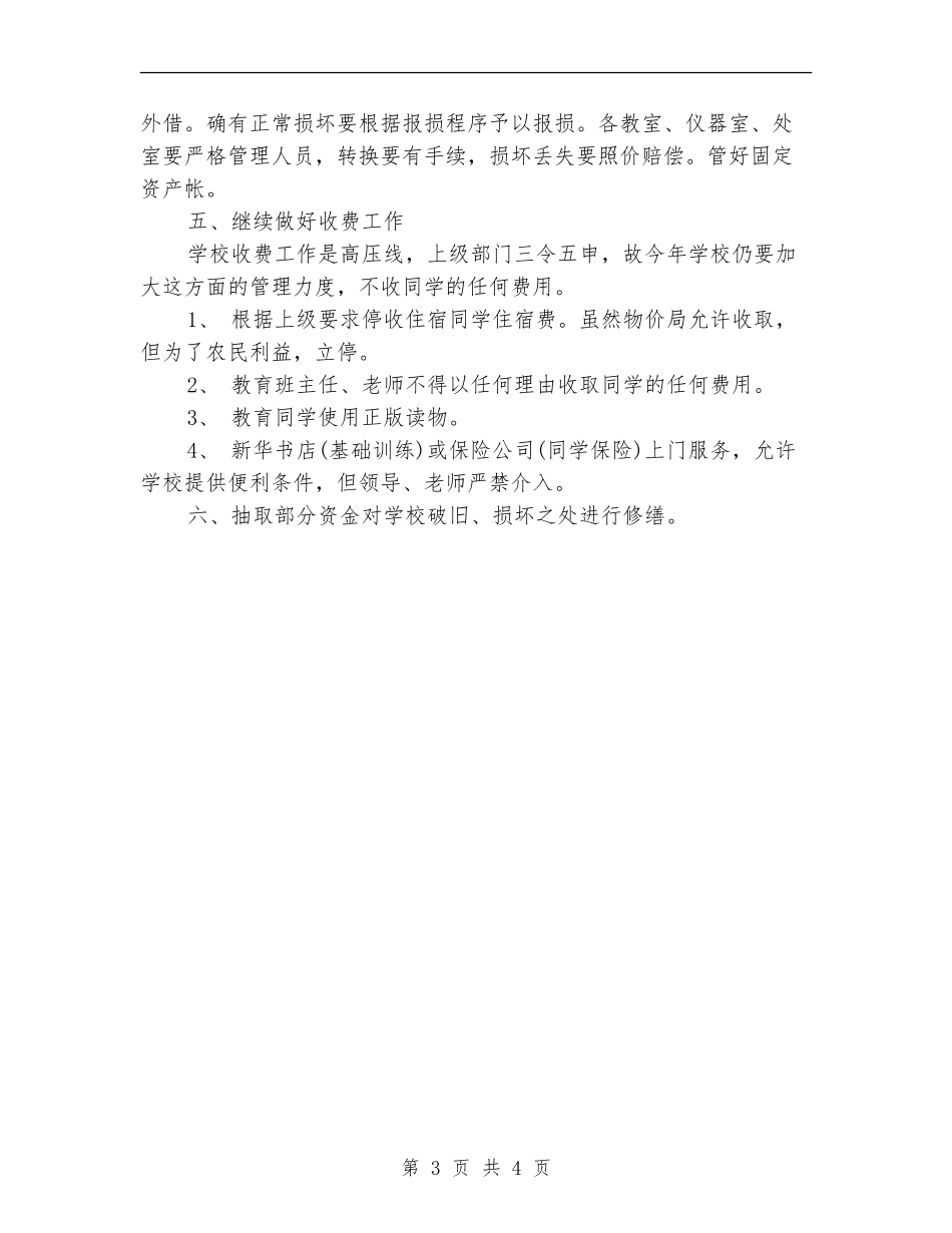 2024年3月出纳工作计划1_第3页