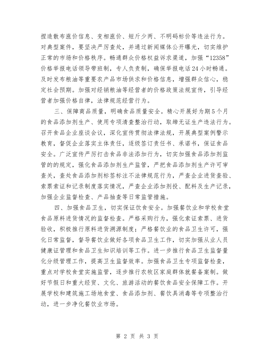 市政市场监管整顿汇报_第2页