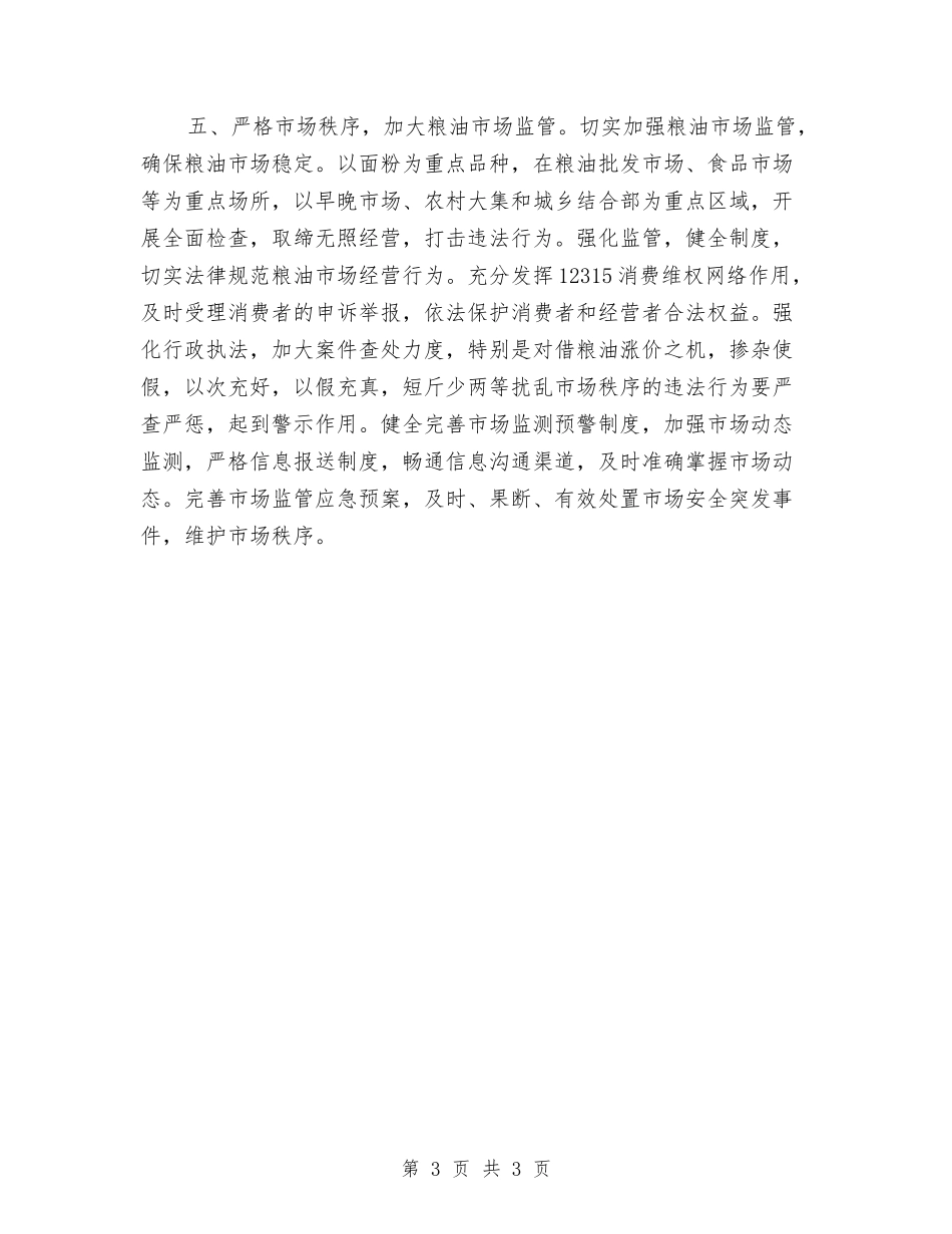 市政市场监管整顿汇报_第3页