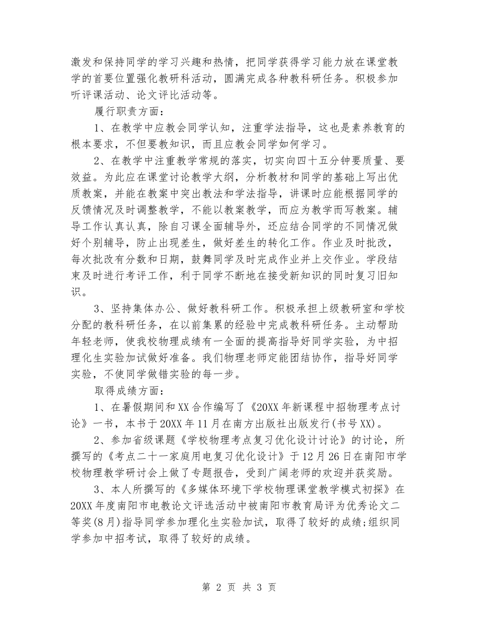 2024-2024学年九年级物理上学期教学总结_第2页