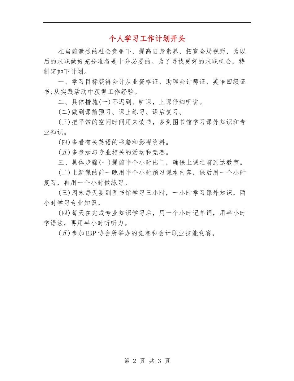 个人学习工作计划开头_第2页