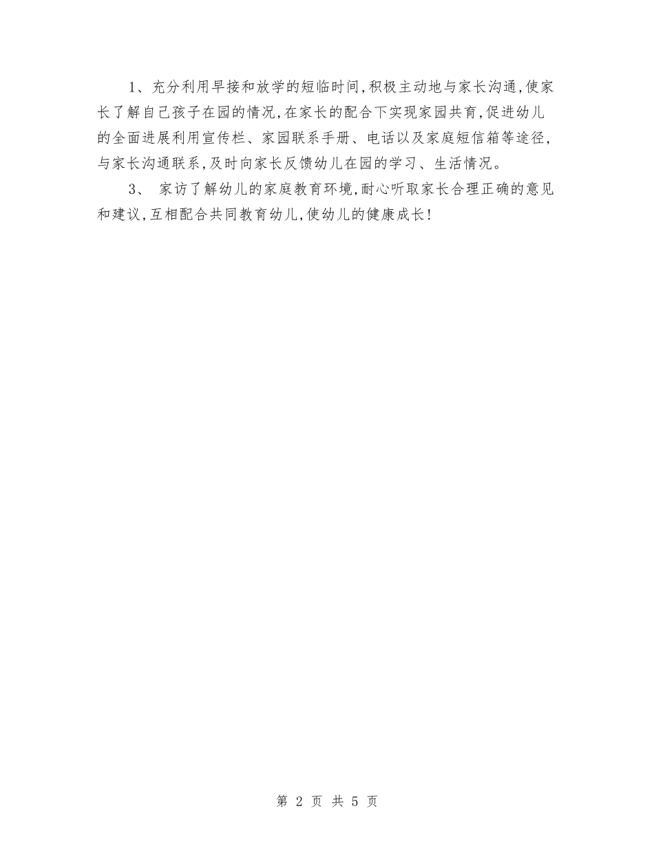 2024教师工作计划：幼儿教师实习计划与2024新学年幼儿园园长工作计划汇编_第2页