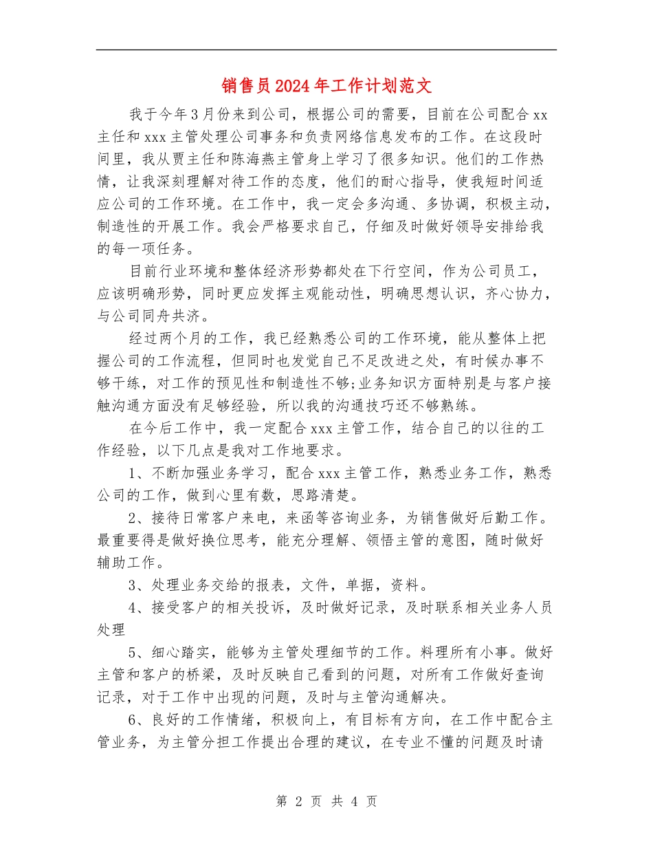 销售员2024年工作计划范文_第2页