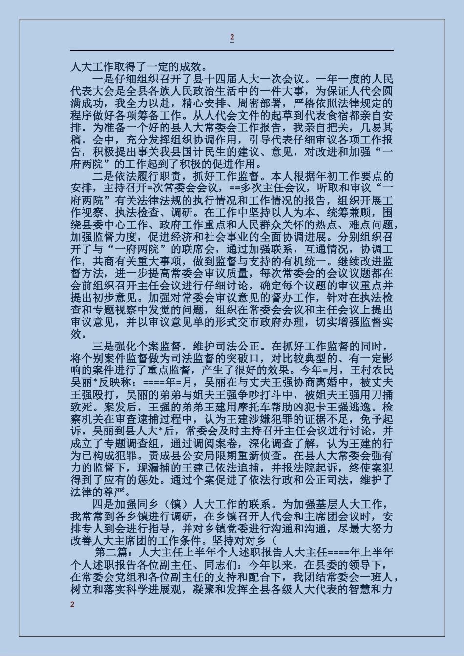 人大主任上半年个人述职报告_第2页