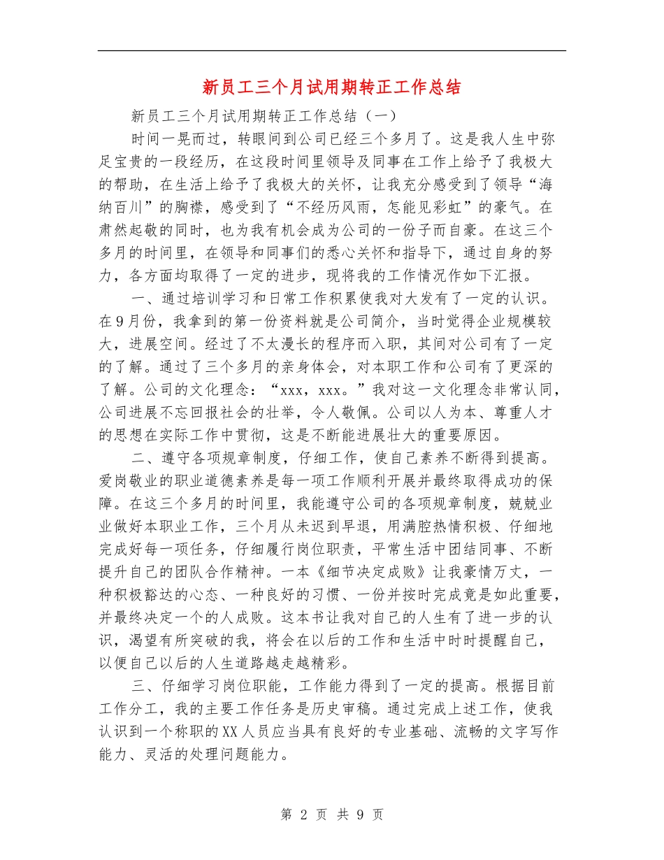 新员工三个月试用期转正工作总结_第2页