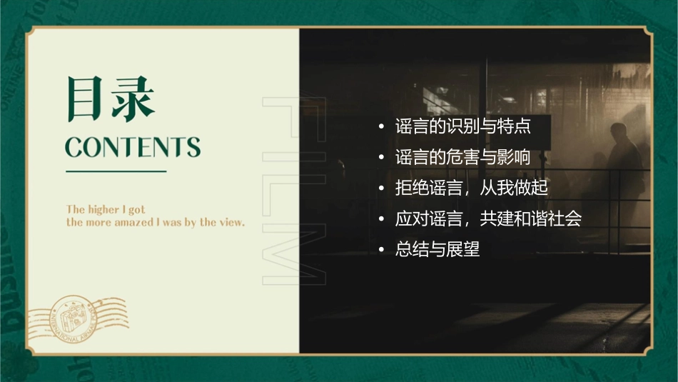 拒绝谣言主题班会课件_第2页