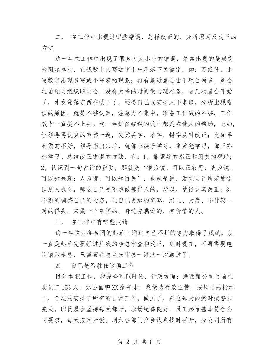 2024年工作总结及2024年个人工作计划与2024年工作总结及2024年企划部工作计划汇编_第2页