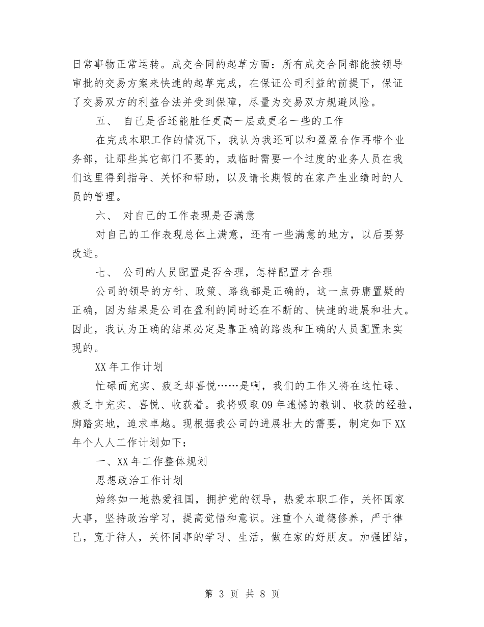 2024年工作总结及2024年个人工作计划与2024年工作总结及2024年企划部工作计划汇编_第3页