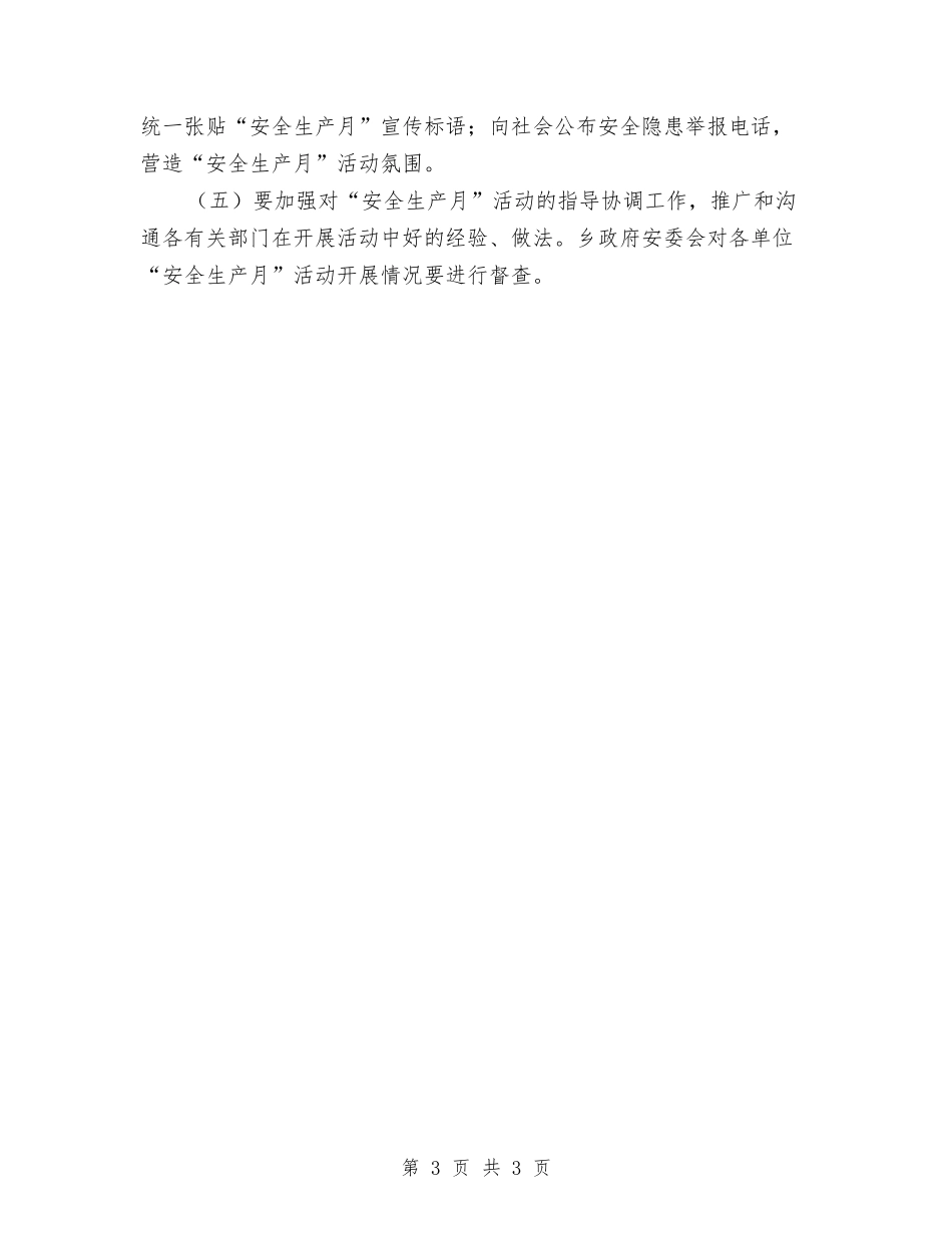 全乡安全生产月活动方案_第3页