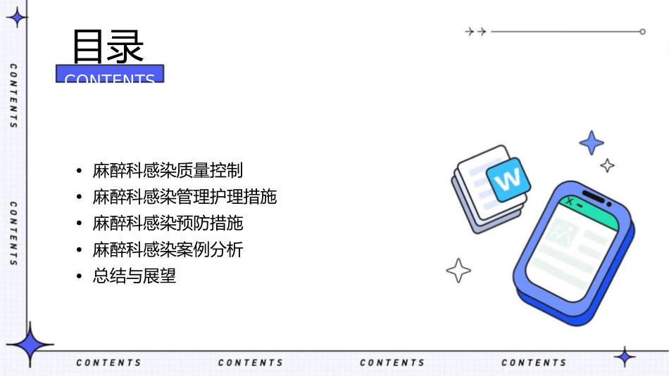 麻醉科感染质量控制与管理护理课件_第2页
