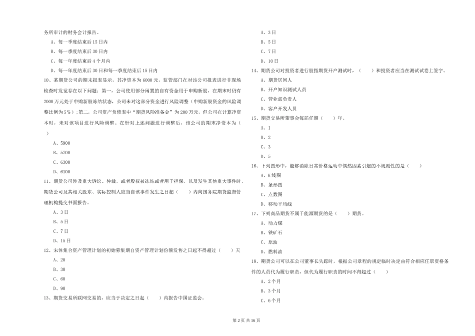 2024年期货从业资格证《期货基础知识》综合检测试题_第2页