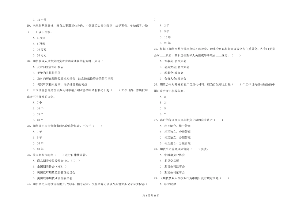 2024年期货从业资格证《期货基础知识》综合检测试题_第3页