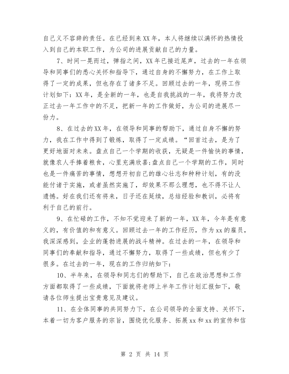 2024年终总结的开头及结束语与2024年终总结示范汇编_第2页