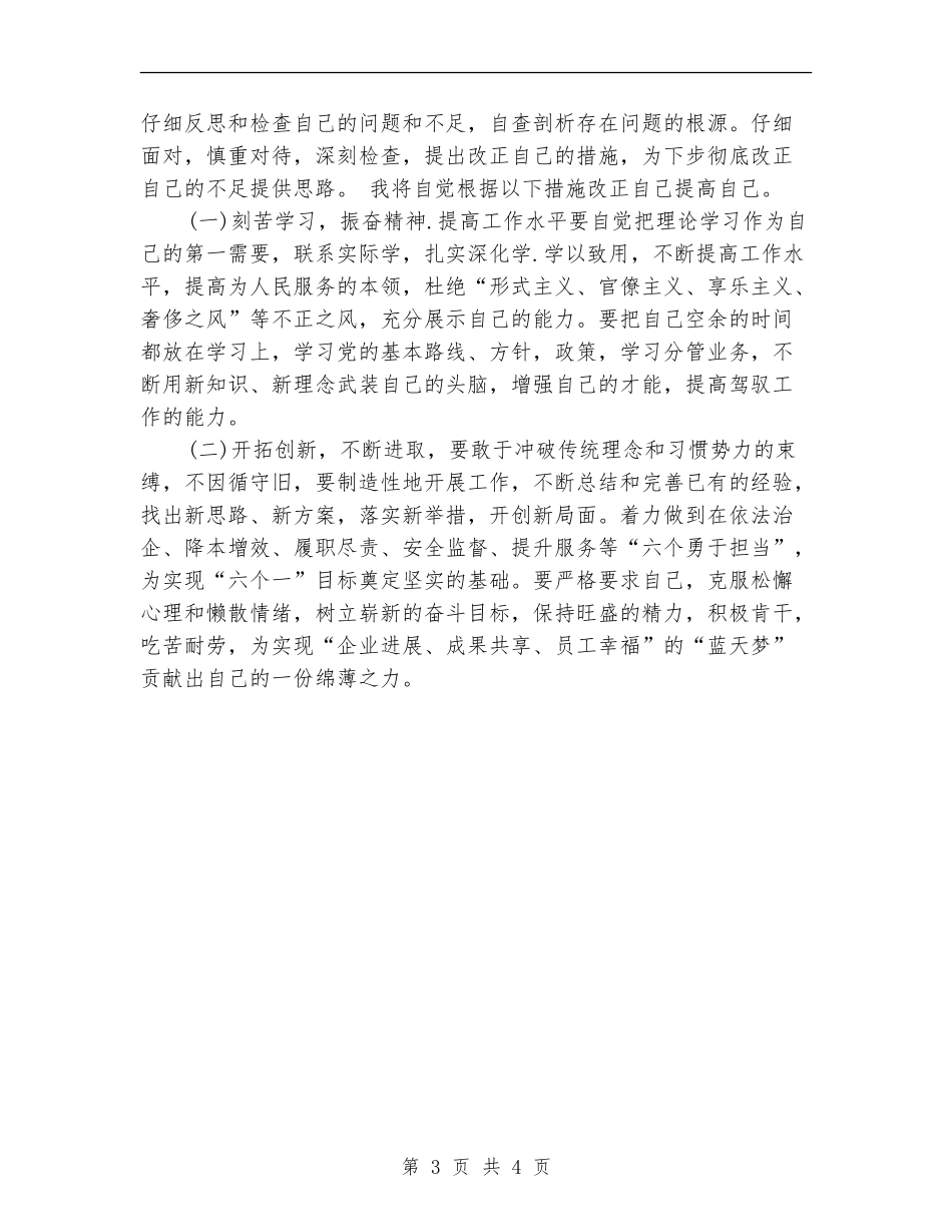 基层公务员个人履职尽责自查报告_第3页