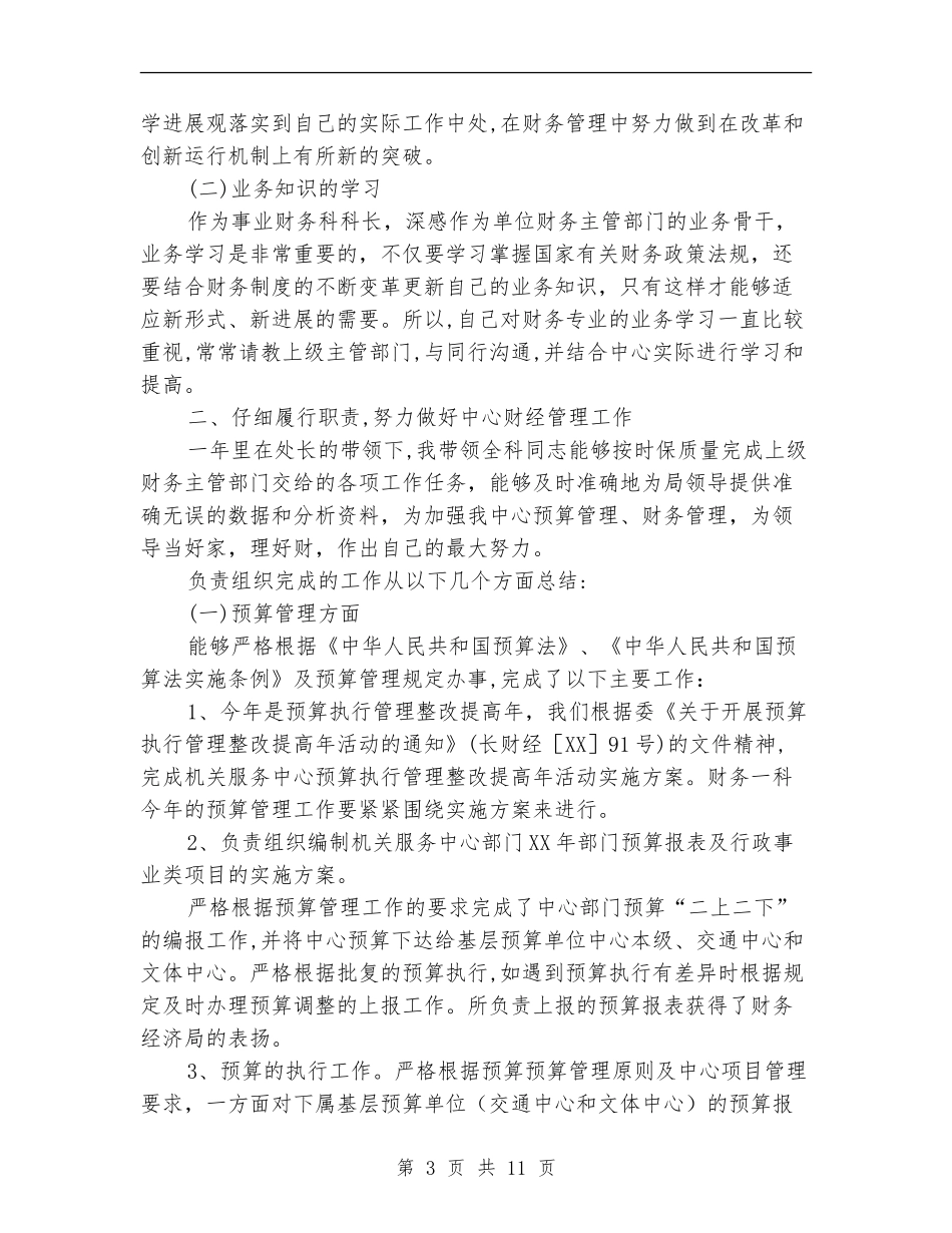 财务科科长工作总结_第3页