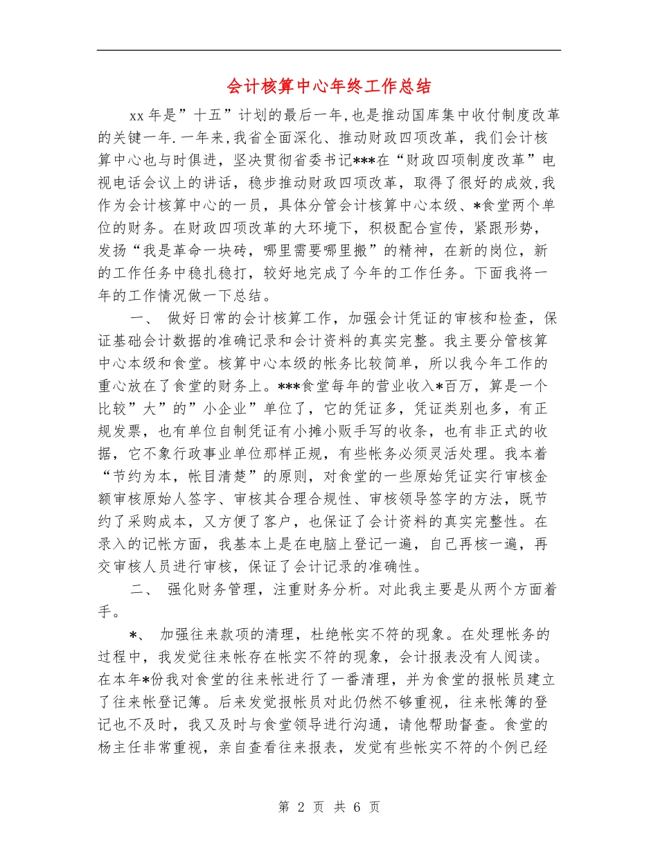 会计核算中心年终工作总结_第2页