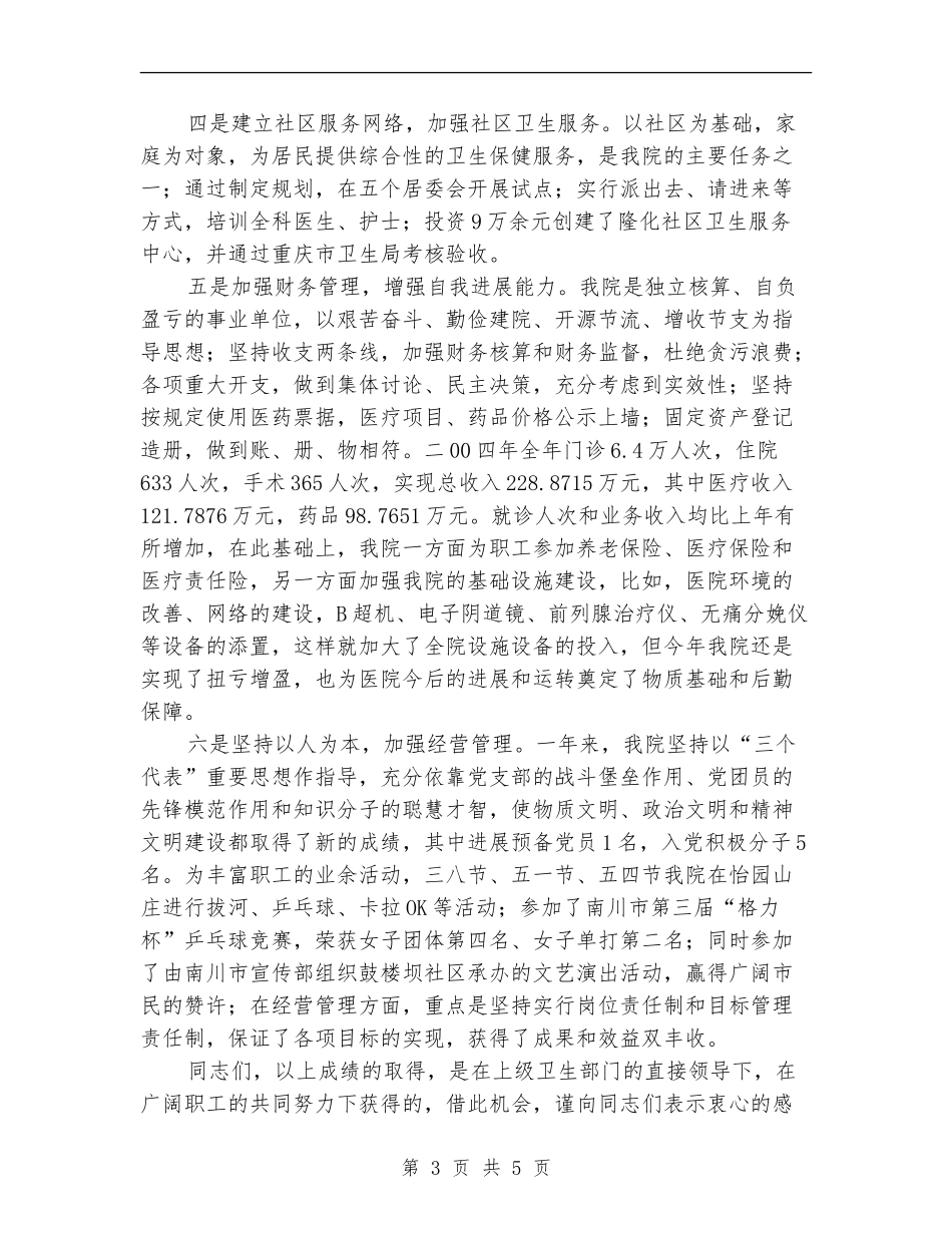 在医院职工大会上的总结讲话_第3页