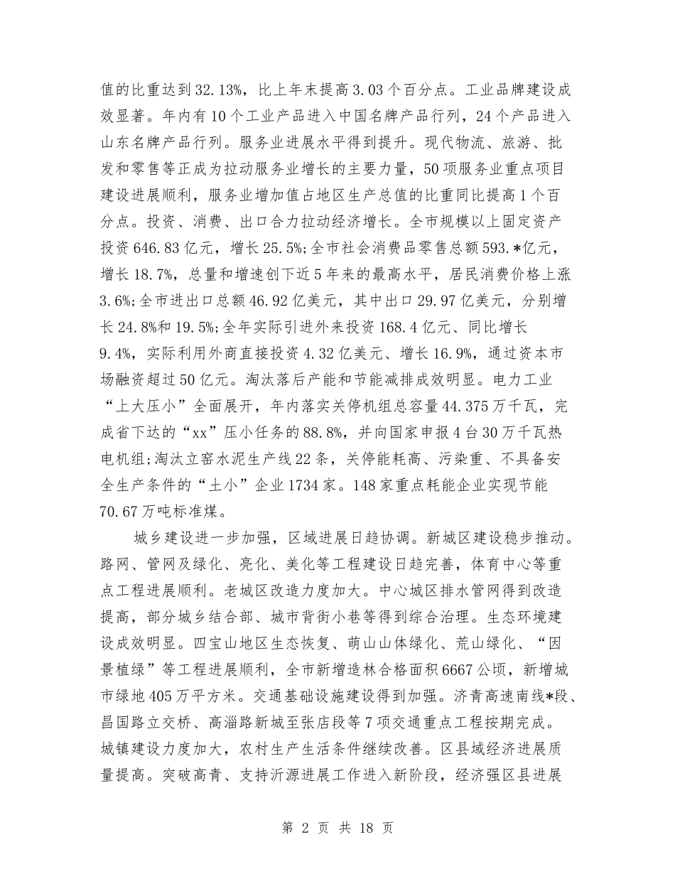 2024年机关干部年度工作计划范文与2024年消防大队工作计划范文汇编_第2页