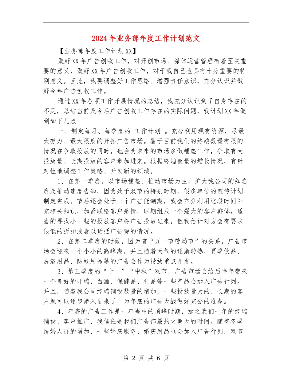 2024年业务部年度工作计划范文_第2页