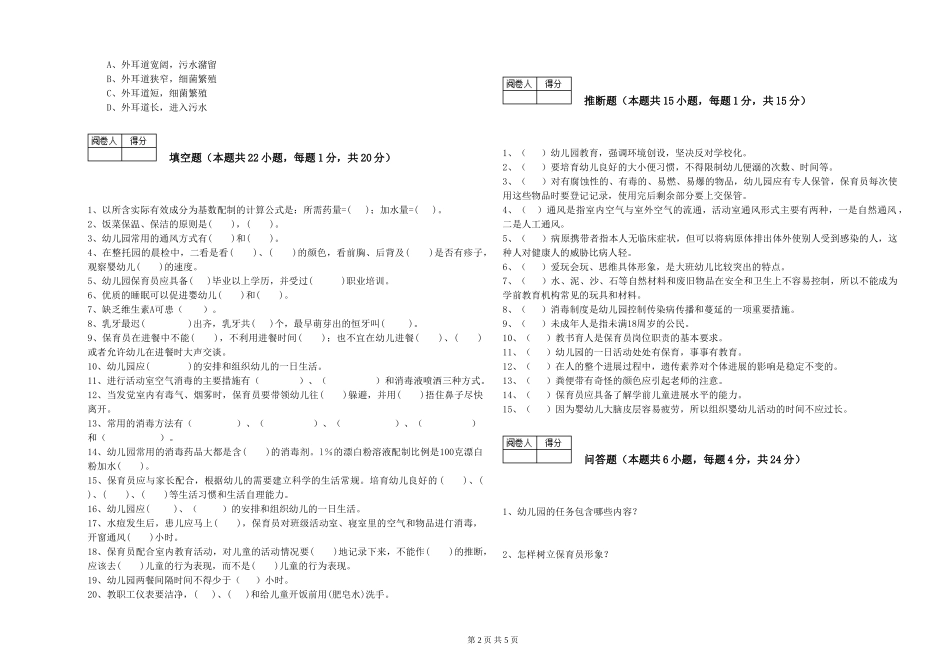 2019年一级保育员综合检测试题C卷-附答案_第2页