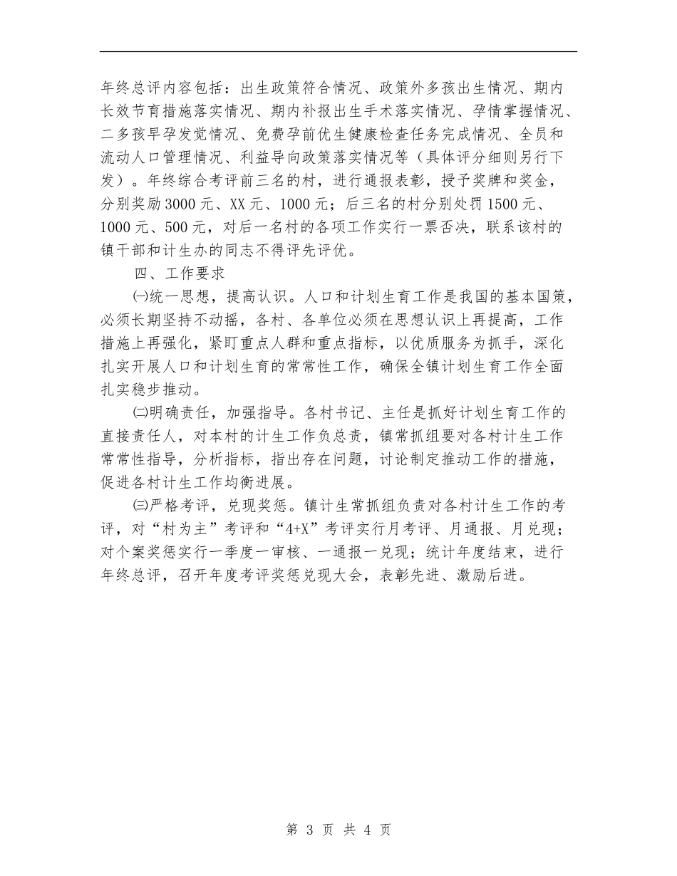 计划生育目标管理岗责考评方案_第3页