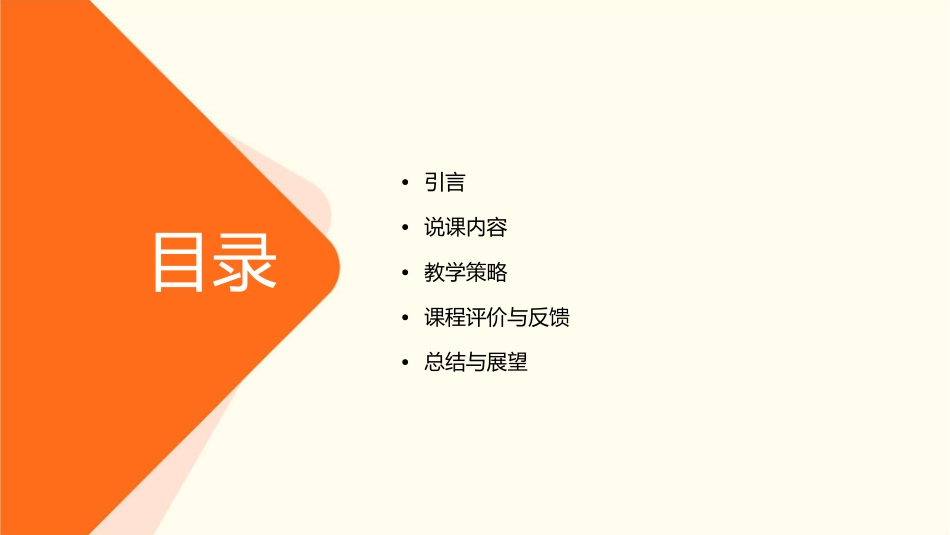 说课大赛幻灯课件_第2页