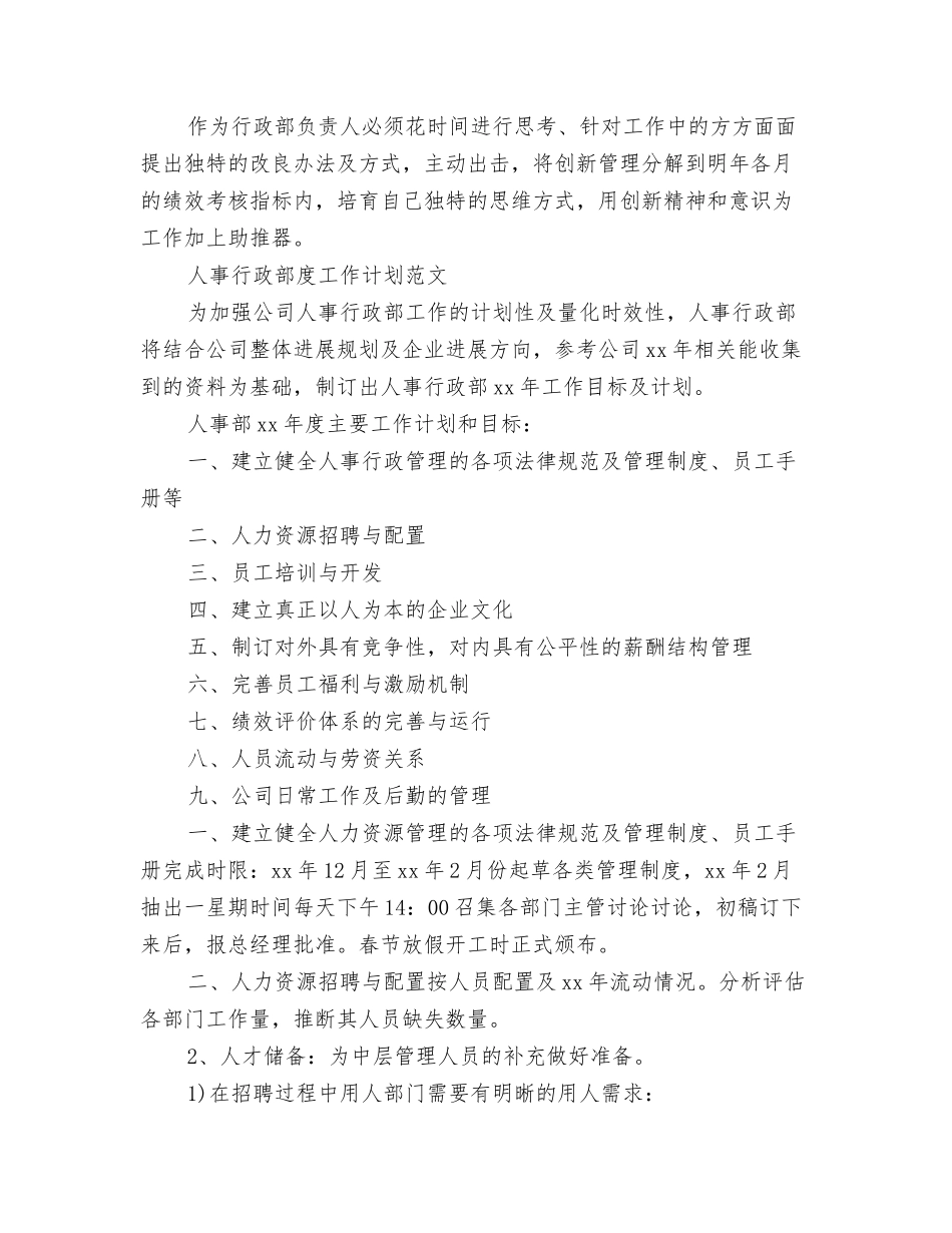 2024年行政部工作计划2与2024年行政部工作计划4篇汇编_第3页