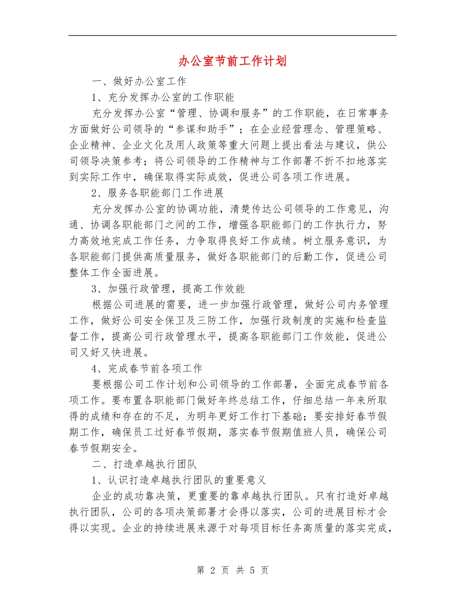 办公室节前工作计划_第2页
