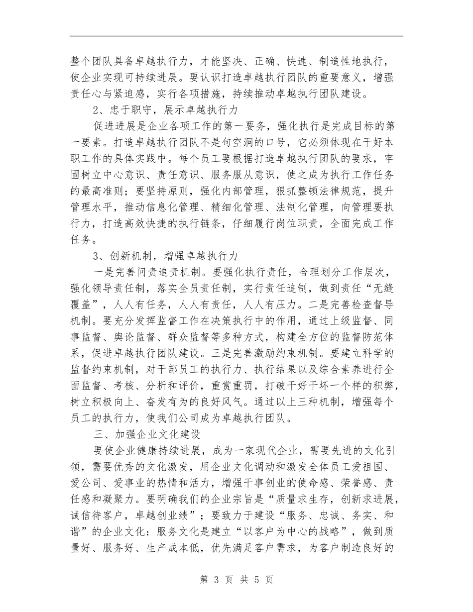 办公室节前工作计划_第3页