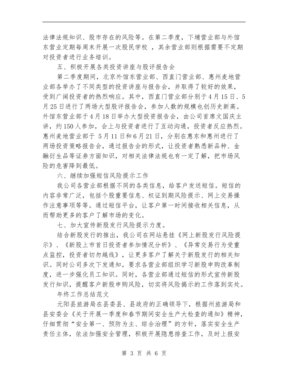 2024年证券投资年度工作总结范文_第3页