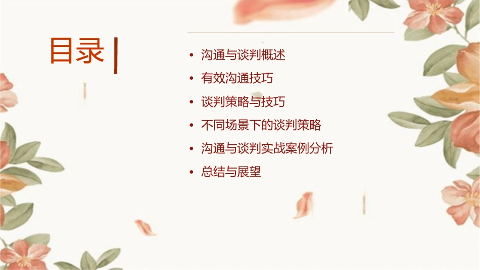 有效沟通赢得谈判课件_第2页