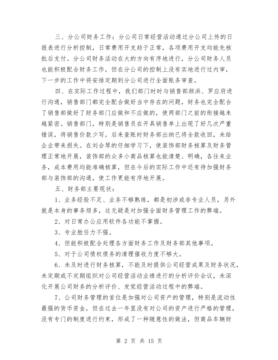 2024财务年终工作总结范文1与2024财务总监个人年终总结汇编_第2页