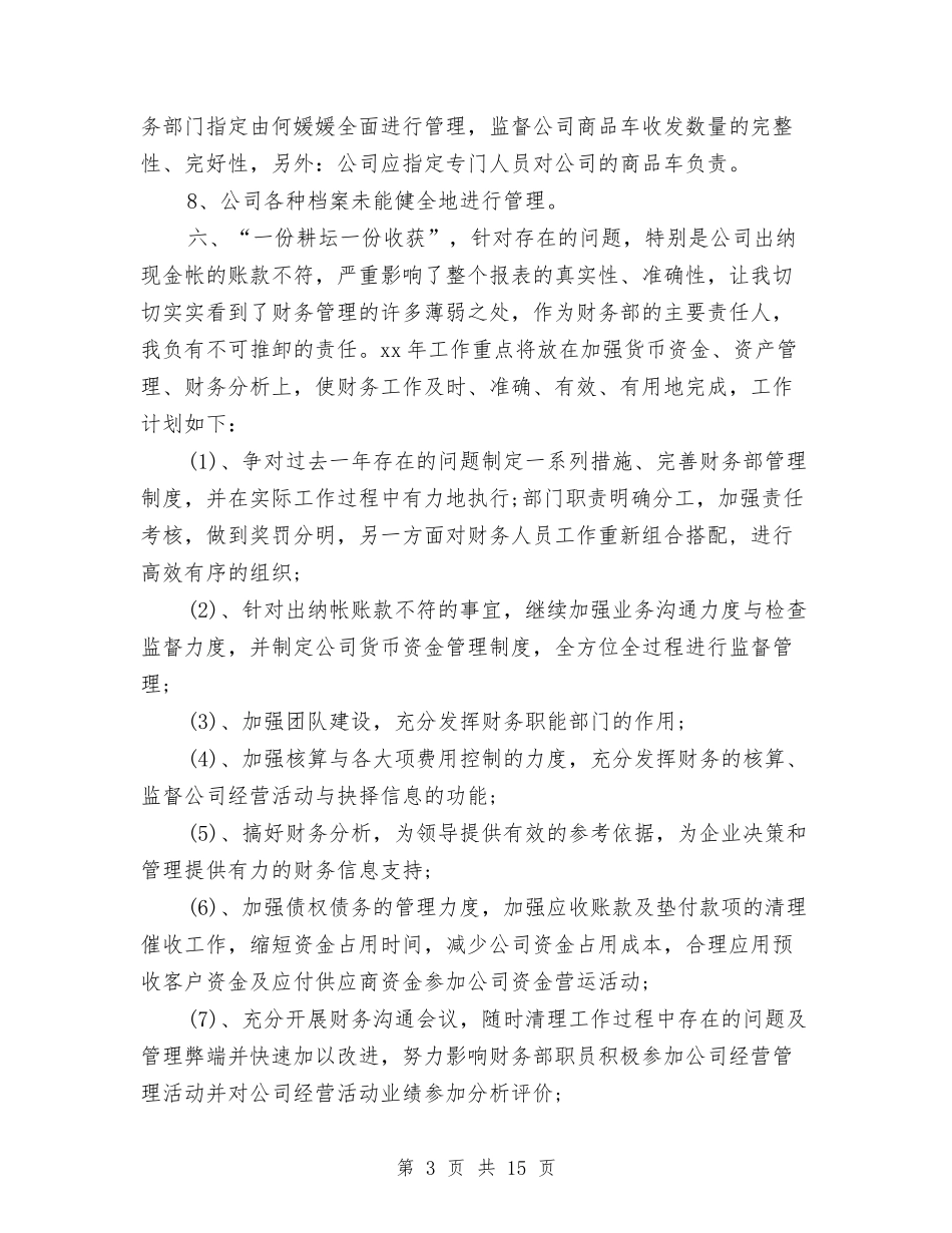 2024财务年终工作总结范文1与2024财务总监个人年终总结汇编_第3页
