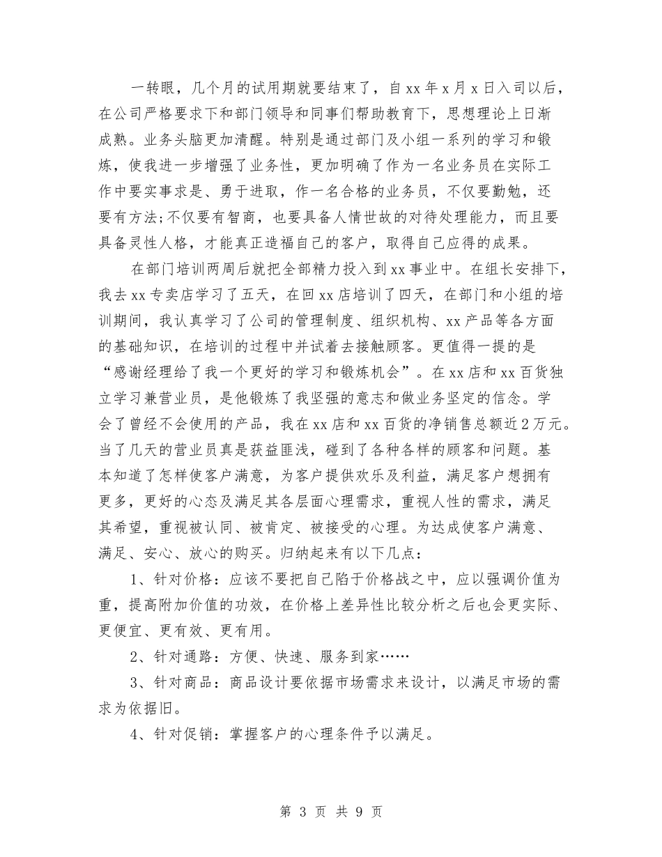 2024年1月公务员试用期转正工作总结范文1与2024年1月公司员工试用期工作总结汇编_第3页