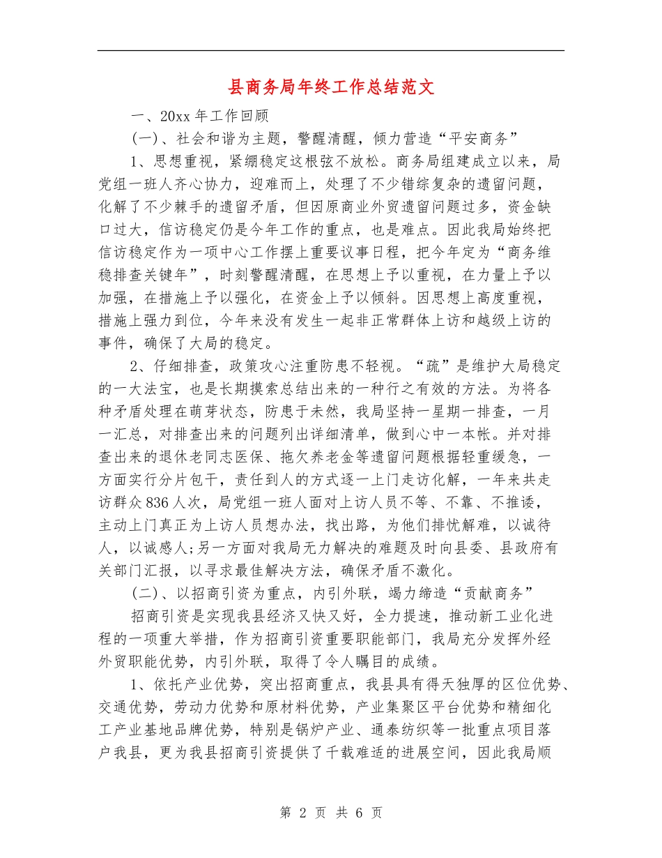县商务局年终工作总结范文_第2页