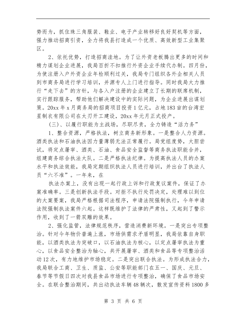 县商务局年终工作总结范文_第3页
