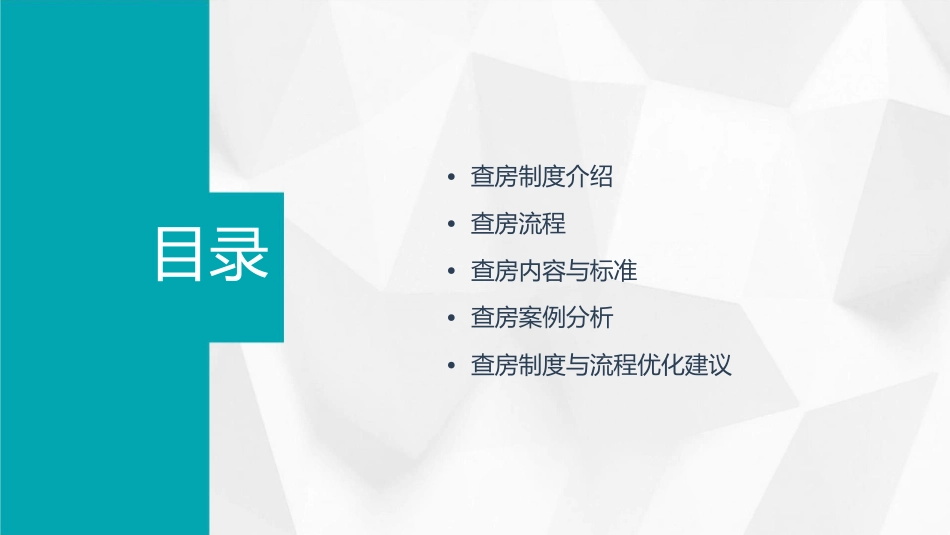 查房制度及流程护理课件_第2页
