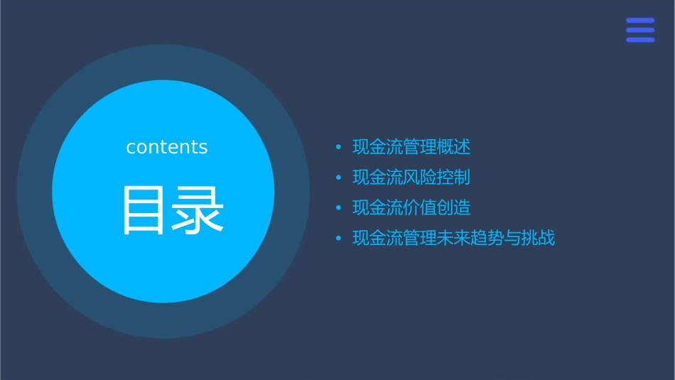 现金流管理风险控制与价值创造课件_第2页
