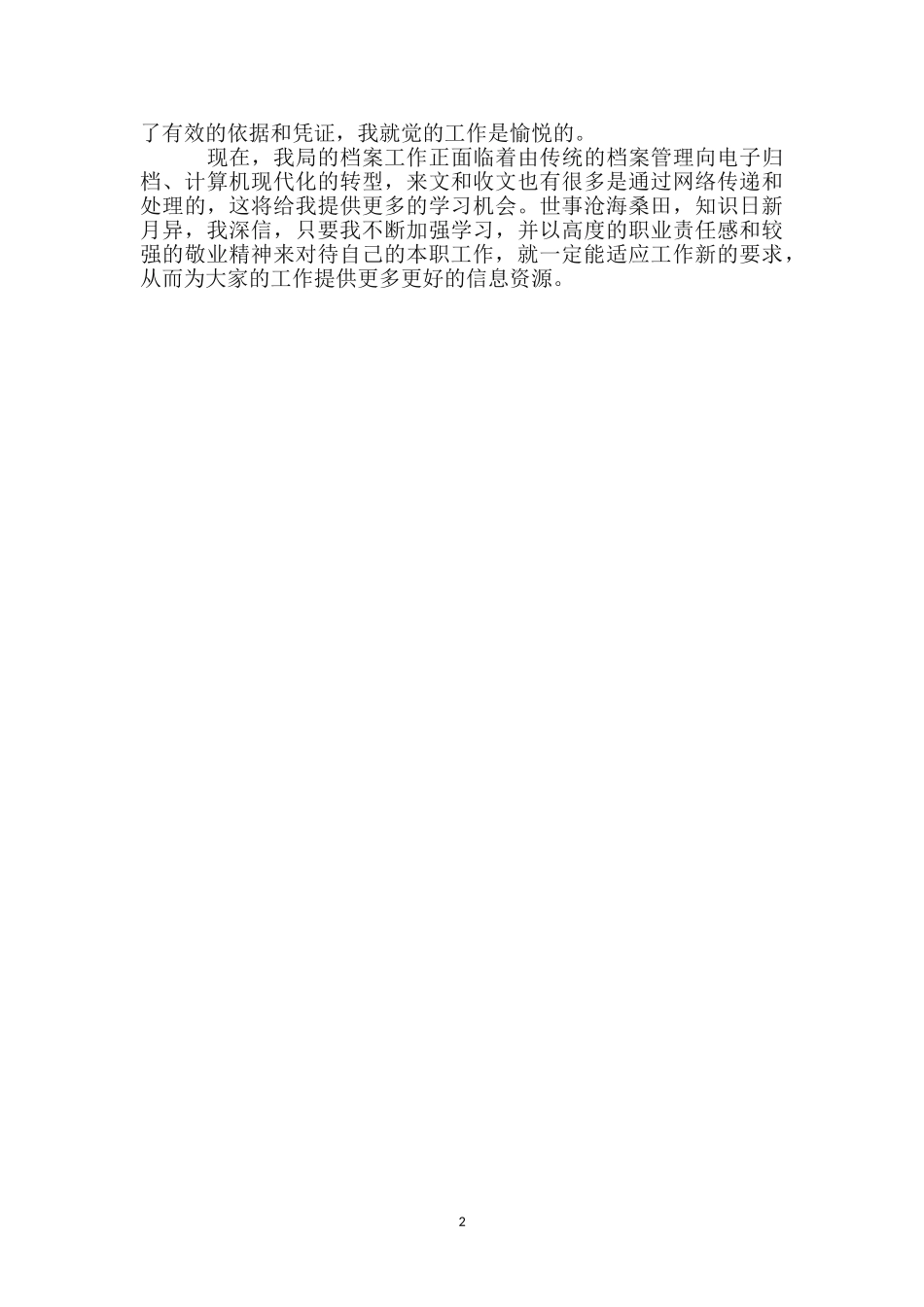 档案管理党员先进事迹材料_第2页