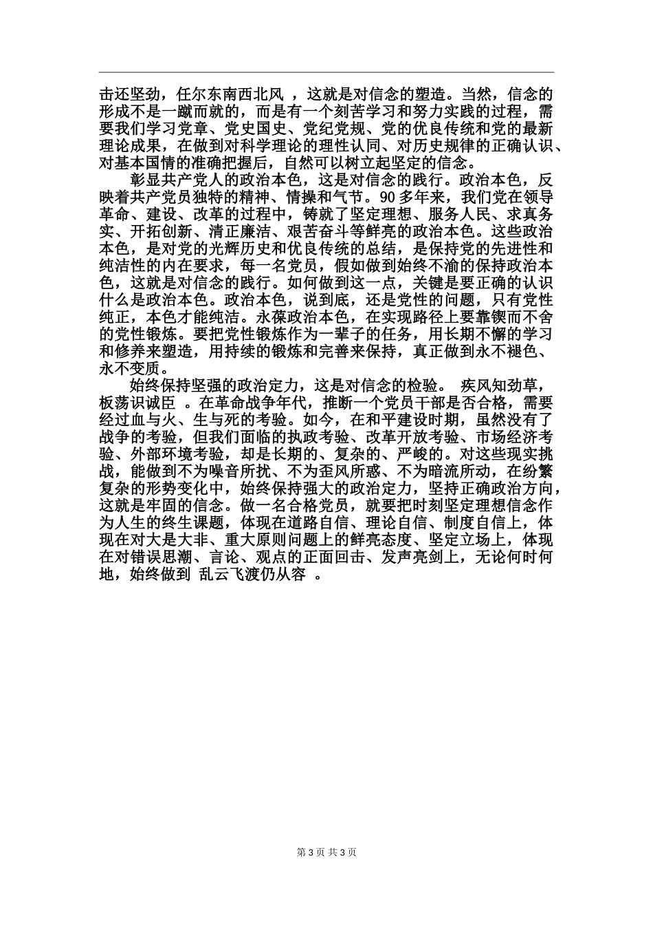 两学一做讲道德有品行心得体会范文_第3页