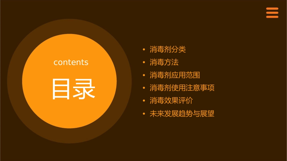 常用消毒剂分类及消毒方法通用课件_第2页