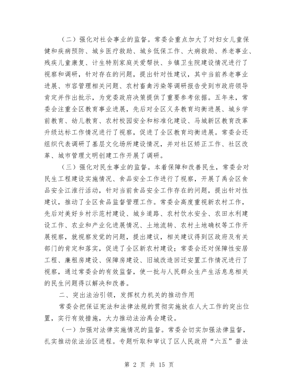 2024年区人大常委会班子工作总结与2024年区公共卫生服务半年总结范文汇编_第2页