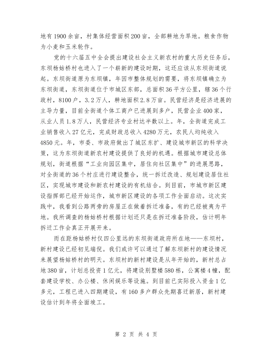 商学院假期实习汇报_第2页