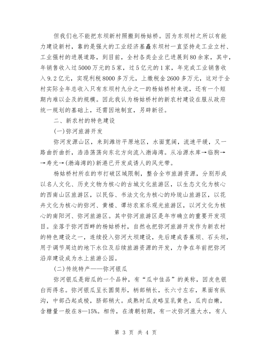 商学院假期实习汇报_第3页
